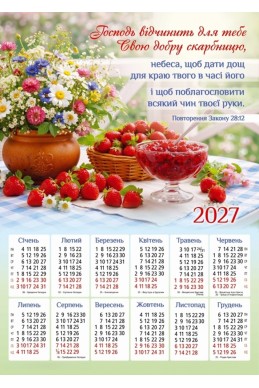 Християнський календар 2027 "Господь відчинить..."